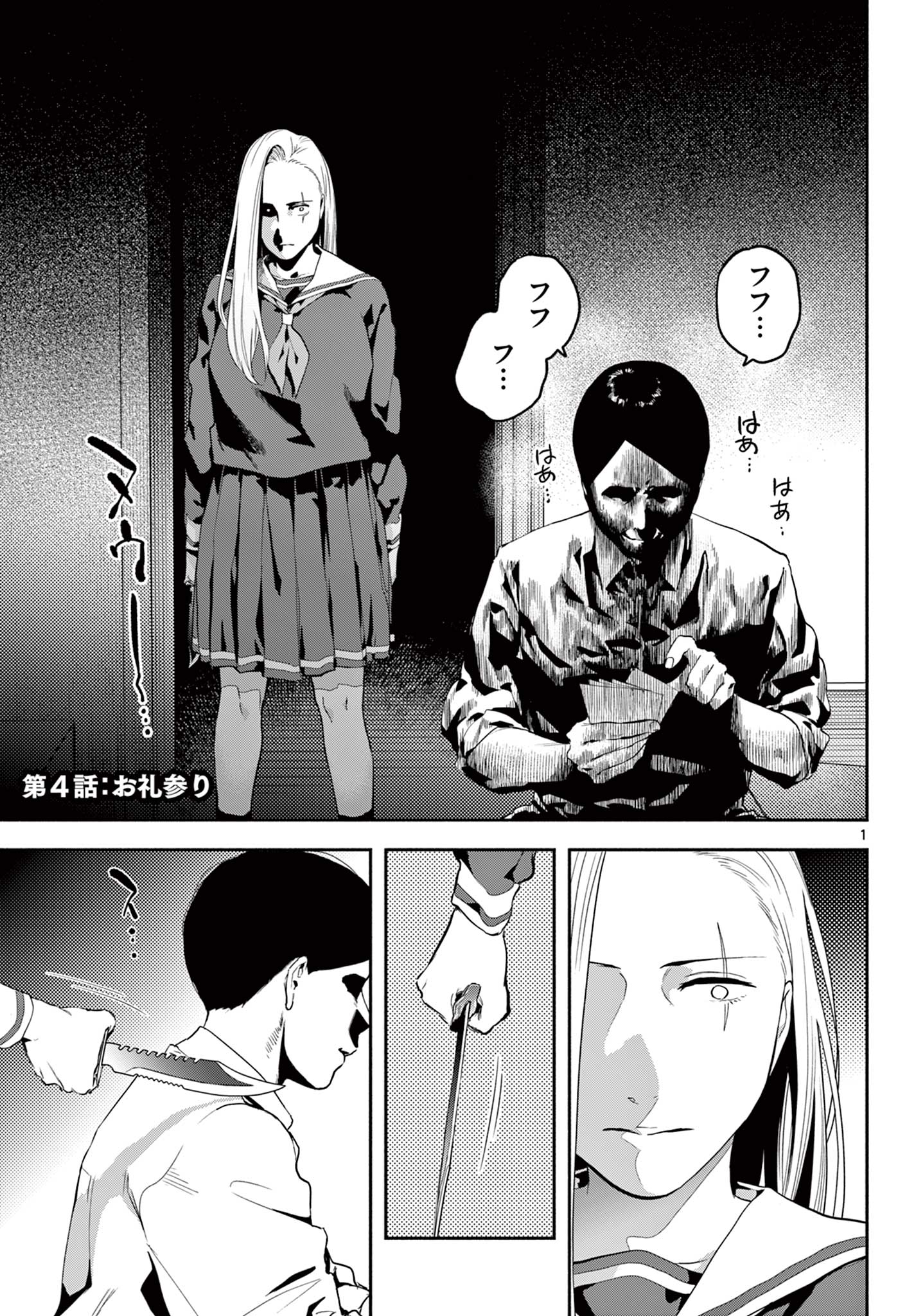 Killniru – Sensei ga Koroshiya tte Hontou desu ka? - Chapter 4 - Page 1